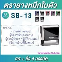ราคา ตรายาง ตรายางหมึกในตัว ชื่อ ชื่อตำแหน่ง ยางพารา กรุณาทักแชทก่อนสั่งซื้อ (12174197732)