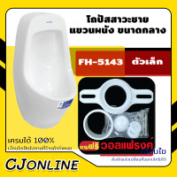 ราคา Blue diamond โถปัสสาวะชาย แขวนผนัง ขนาดกลาง FH 5143 FH 5143 (20198454898)