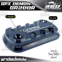 ราคา ฝาปิดปั้มหลัง GPX DEMON GR200R แบรนด์ GENMA อลูมิเนียม CNC สีทน ไม่ซีดง่าย อะไหล่แต่ง ของแท้ 100 ส่งด่วน เก็บเงินปลายทางได้ (3598888585)
