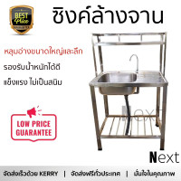 Parno อ่างล้างจานพร้อมขาตั้ง 1 หลุม 1 ที่พัก รุ่น SW7543SH