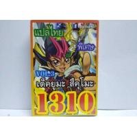 ราคา การ์ดยูกิ 1310 เด็ค ยูกิ ยูมะ สึคุโมะ vol 3 (2168186023)