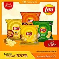 ราคา พร้อมส่ง ขนมเลย์ Lays มันฝรั่งทอดกรอบ รสออริจินัล รสหมึกย่าง รสโนริสาหร่าย รสบาบีคิว (21016657990)
