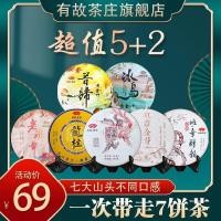 ราคา ชาชาปรุงผู่เยอร์เจ็ดภูเขาเค้กชาหยุนหนานมณฑลเบงกอลชาจากต้นชาโบราณหกแห่ง (20288662422)