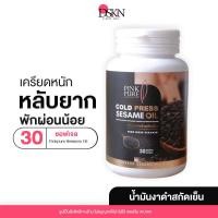 ราคา 1 กระปุก Pinkpure Sesamin Oil น้ำมันงาดำสกัดเย็นแบรนด์พิงค์เพียว เข้มข้น 1000 มิลลิกรัม (19345604581)
