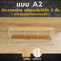 ราคา ไม้แท้ A2 ชั้นวางของติดผนัง KADStudio แนวลอฟท์ เหล็กสีขาว ด้านบนและล่างเป็นแผ่นไม้สีใส ด้านข้างเป็นตะแกรงฉีก (19236988475)