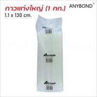 ราคา ANYBOND กาวแท่ง กาวแท่งร้อน กาวแท่งเล็ก แท่งใหญ่ 1KG กาวแท่ง ไฟฟ้า ไส้ปืนกาวปืนไฟฟ้าอย่างดี เหนียวติดทน กาวร้อน (18454957428)