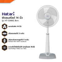 ราคา HATARI พัดลมสไลด์ 14 นิ้ว รุ่น HT S14M3 สีเทา (17148255832)