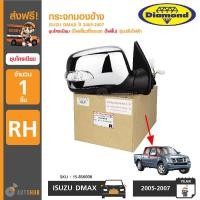 ราคา DIAMOND กระจกมองข้าง ISUZU DMAX ปี 2005 2007 ชุบโครเมียม มีไฟเลี้ยวที่กระจก รุ่นปรับไฟฟ้า 15 85600L 15 85600R (16914282778)