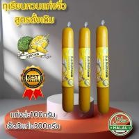 ราคา ทุเรียนกวนแท้ ทุเรียนกวนภาคใต้ไร้แป้ง เนื้อล้วน สูตรเจ จากเจาะไอร้องขนาด 100 กรัม 3แท่ง ทุเรียนกวน ทุเรียนกวนภาคใต้ไร้แป้ง เนื้อล้วน (16546613239)