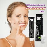 ราคา Pattaya ยาสีฟัน Bambooยาสีฟันถ่านไม้ไผ่ ขจัดกลิ่นปาก ขจัดคราบ ขนาด 105 toothpaste (16509391333)