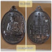 ราคา เหรียญที่ระลึกงานทำบุญสรงน้ำ หลวงพ่อพัฒน์ วัดห้วยด้วน ปี2564 เนื้อทองเเดงรมดำ (14417046067)