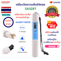 ราคา เครื่องวัดความเค็มดิจิตอลSA3287 ความแม่นยำสูง salinitypen เครื่องวัดความเค็มแบบพกพา ที่วัดเค็ม วัดความเค็มดิจิตอล (14158464522)