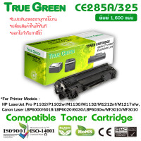ราคา ตลับหมึกพิมพ์ รุ่น 85A CE285A ใช้กับเครื่องพิมพ์ของ HP รุ่น LaserJet Pro P1100 P1102 P1102w M1130 M1132 M1210 M1212nf M1214nfh M1217nfw M1219 Canon Laser Shot LBP6000 6018 Canon i SENSYS LBP6020 (1232