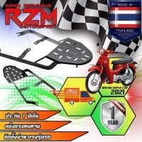 ราคา ตะแกรงเหล็กท้ายเบาะ RZM VER 1 DREAM SUPER CUB 2021 เบาะยาว (10764471408)