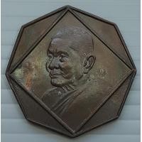 ราคา เหรียญ 8 เหลี่ยม หลวงพ่อแช่ม วัดดอนยายหอม พระครูเกษมธรรมนันท์ จ นครปฐม 8 มีนาคม 2533 (10363342044)