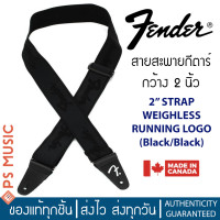 ราคา FENDER สายสะพายกีต้าร์ไฟฟ้า สายสะพายกีต้าร์โปร่ง 2 นิ้ว Fender WeighLess Running Logo Strap MADE IN CANADA (13735517662)