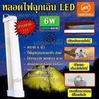 ราคา พร้อมส่ง ส่งเร็ว หลอดไฟ LED 6W หลอดไฟฉุกเฉิน RE 1520 RE1520 ชาร์จไฟได้ ไร้สาย อเนกประสงค์ 6W หลอดไฟพกพา หลอดไฟตั้งแคมป์ หลอดไฟเดินป่า (2728340362)