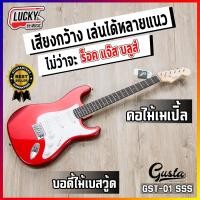 ราคา กีต้าร์ไฟฟ้า Gusta รุ่น GST 01 ปิ๊กอัพ SSS เลือกของแถมได้ เสียงเด้งโดนใจ เล่นได้หลายแนว มีสีให้เลือก เลือกเซ็ทของแถมสุดคุ้มได้ ส่งด่วน (12373666261)