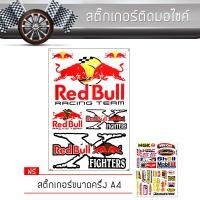 ราคา สติ๊กเกอร์ติดรถ สติ๊กเกอร์ติดมอไซค์ สติ๊กเกอร์ติดรถกระบะซิ่ง สติ๊กเกอร์ ขนาด A4 กระทิงแดง แต่งรถ มอเตอร์ไซค์ บิ๊กไบค์แต่ง Red Bull Sticker (402434724)