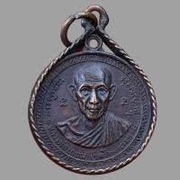 ราคา เหรียญหลวงพ่อเกษม ลำปาง เหรียญเก่ายอดนิยม (21125580965)