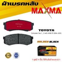 ราคา ผ้าเบรค TOYOTA FORTUNER 08 ผ้าดิสเบรคหลัง โตโยต้า ฟอร์จูนเนอร์ หน้าวีโก้ MAXMA Gold กล่องทอง 806 (10009094604)