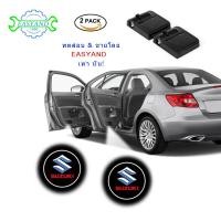 ราคา EASYAND 2 ชิ้น ไฟโปรเจคเตอร์โลโก้เลเซอร์ LED สากล สำหรับ Suzuki Ciaz Swift ไฟต้อนรับประตูรถยนต์แบบไร้สาย อุปกรณ์เสริมในรถยนต์ที่ใช้แบตเตอรี่ (6466846293)