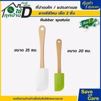 ราคา IKEA อิเกีย อีเกีย ที่ปาดเค้ก แปรงซิลิโคน แปรงทาน้ำมัน แปรงทาเนย ไม้ปาดเค้ก saveandcare คุ้มค่าคุ้มราคา (19922332628)