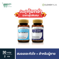 ราคา จับคู่ Clover Plus Ginkgo Co Q10 1 กระปุก 30แคปซูล Clover plus Z ZAR 1 กระปุก 30แคปซูล (4531126340)