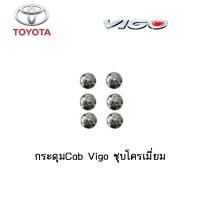 ราคา กระดุมCab Toyota Vigo ชุบโครเมี่ยม (3878320916)