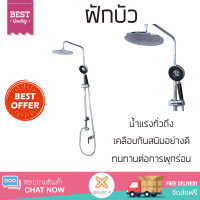 ราคา ลดราคาพิเศษ ชุดฝักบัว ฝักบัวอาบน้ำ ฝักบัว RAIN SHOWER ผสม HONS ST400 น้ำแรงทั่วถึง ดีไซน์สวยงาม ทันสมัย เคลือบกันสนิมอย่างดี Rain Showers (2964390748)
