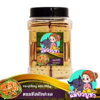 ราคา ขนมปังปี๊บ กระปุกโหลใหญ่ 900 กรัม (20978595848)