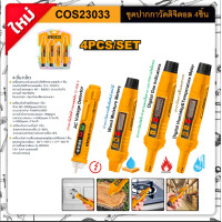 ราคา INGCO ชุดปากกาวัดดิจิตอล รุ่น COS23033 4 ชิ้น วัดไฟ วัดแก๊ส วัดความชื้น วัดอากาศ (20946111367)