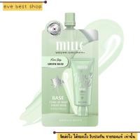 ราคา 3ซอง โทนอัพ มิลเล่ MILLE เบสเขียว ปิดรอยแดง TONE UP BABY GREEN BASE SPF 30 PA 6g (20716484085)