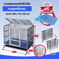ราคา ราคาพิเศษ G1010 Stainless Steel Cage กรงสแตนเลส grade202 กรงหมา หรงแมว กรงขนาดใหญ่ KM11 2080 ถูกเวอร์ (15536569310)