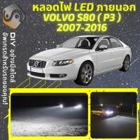 ราคา VOLVO S80 II ไฟ LED ภายนอก ไฟต่ำ ไฟสูง หลอดไฟหน้ารถยนต์ ไฟหรี่ ไฟถอยหลัง ไฟเลี้ยว ไฟเบรค 100 CANBUS MixITMax (13547296701)