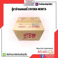 ราคา Newta ตู้ชาร์จแบตเตอรี่ 24V30A เครื่องชาร์จแบตเตอรี่ นิวต้า 24โวลท์30แอมป์ คอยล์ทองแดงแท้ 100 มีเบรคเกอร์ (18830574660)