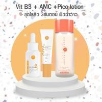 ราคา Pico B3 AMC เซ็ตสิว ผิ ฉ่ำ คุมมัน และรอยดำแดงค่า ส่งฟรี (11051337743)