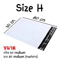 ราคา ซองไปรษณีย์ แพ็ค 100 ใบ ขนาด 20x30 60x80cm ซองไปรษณีย์พลาสติกกันน้ำ ถุงพัสดุแถบกาว BB 0002 (8445611112)