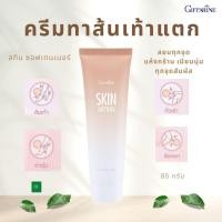 ราคา ครีมทาเท้า กิฟฟารีน ครีมทาส้นเท้า แตก หัวเข่าด้าน ตาตุ่มดำ ข้อศอกด้าน กิฟฟารีน ของแท้ สกิน ซอฟเทนเนอร์ Giffarine Skin Softener (7410376461)