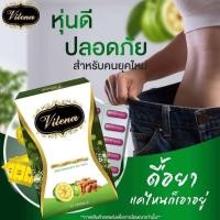 ราคา วีเลน่าแท้ แพ็คเกจใหม่ สเลนชัวร์ Slen Sure สูตรยาเดิม แท้ 100 ปลอยภัย คุมหิว แค่วันละเม็ด (6386608607)