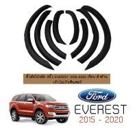 ราคา ซุ้มล้อ คิ้วล้อ 3นิ้ว Ford Everest 2018 2020 เรียบ ดำด้าน มี2เเบบ เว้าไม่เว้าเซ็นเซอร์ (1682734074)
