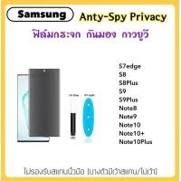 ราคา ฟิล์มกระจก UV Privacy กันมอง For Samsung S7edge S8 S8 S8Plus S9 S9 S9Plus Note8 Note9 Note10 Note10 Note10Plus กระจกกาวยูวี ป้องกันคนแอบมอง Tempered glass Anty Spy (1211904580)