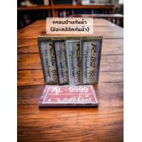ราคา กรอบป้ายทะเบียนรถยนต์ กรอบป้ายทะเบียบญี่ปุ่น กรอบป้ายทะเบียนกันน้ำ (21108369509)