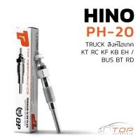 ราคา หัวเผา PH 20 HINO สิงห์ไฮเทค RC KF KB EH DS DK EB 22 5V 24V TOP PERFORMANCE JAPAN ฮีโน่ สิบล้อ หกล้อ รถบรรทุก HKT 6054 330901 19110 1051 (9508751123)