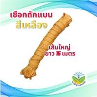 ราคา เชือกถักแบน ขนาดใหญ่ 20 มม ขายเป็นมัดยาว 15 เมตร เกรดAA เชือกแบน เชือกไนล่อนแบน เชือกผูกของ (20604337122)