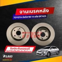 ราคา จานดิสก์เบรค หลัง TOYOTA Altis นิวอัลตีส ปี 08 14 ขนาด ศก 259มิล จานเบรค TRW รหัส DF7425 เลือกจำนาวน (19117971977)