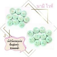 ราคา 10 ตลับ ครีมนามิ Nami White cream ครีมนามิไวท์ ครีมชบาเก่า Day Cream Night Cream ขนาด ตลับ4กรัม (20340793770)