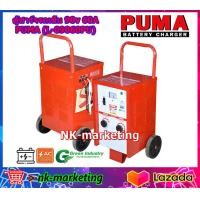 ราคา ตู้ชาร์จแบบรถเข็น 90v 60A LION L 09060PU battery charger แบบเคลื่อนที่ ชาร์จแบตเตอรี่รถยนต์ รถบรรทุก ปรับได้ 10ระดับ รับประกันสินค้า 1 ปี by nk marketing (20866631631)