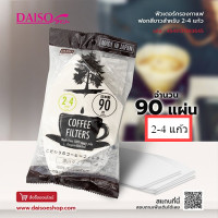ราคา Coffee filters ฟิวเตอร์กรองกาแฟฟอกสีขาวสำหรับ 2 4 แก้ว 90 แผ่น สีขาว ที่ดริฟกาแฟ (19830131602)