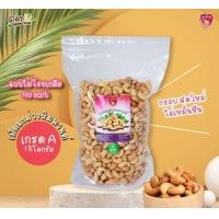 ราคา เม็ดมะม่วงหิมพานต์อบ ไม่โรยเกลือ สำหรับคนรักสุขภาพ เกรดA ขนาด1กิโล และ500 กรัม อาจมีเม็ดซีกปะปนไปบ้าง (21080115715)